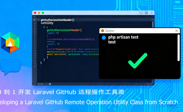 Developing a Laravel GitHub Remote Operation Utility Class from Scratch