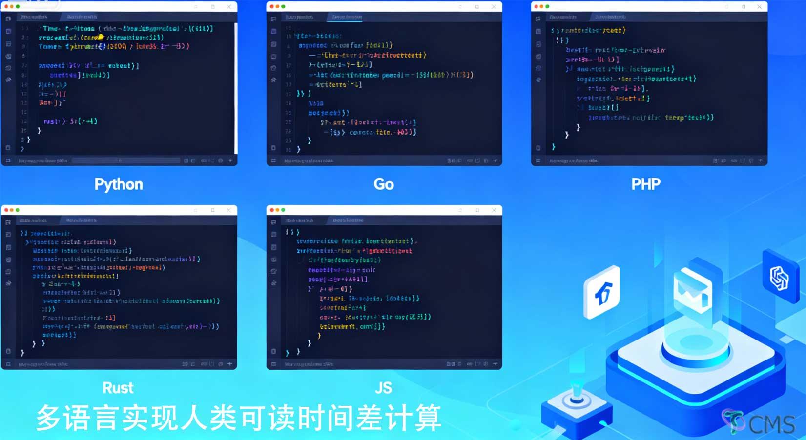 多语言实现人类可读时间差计算 -- python, go, php, rust, js代码实现